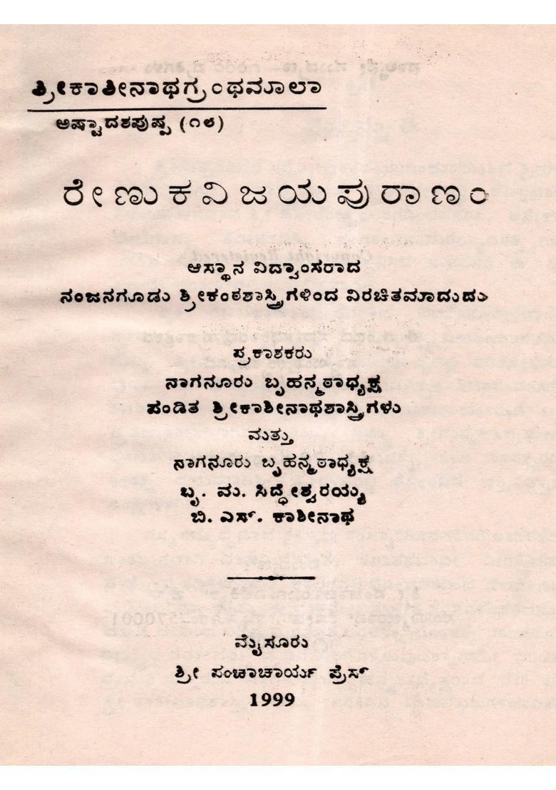 Renuka Vijaya Purana An Old And Rare Book In Kannada - Indya