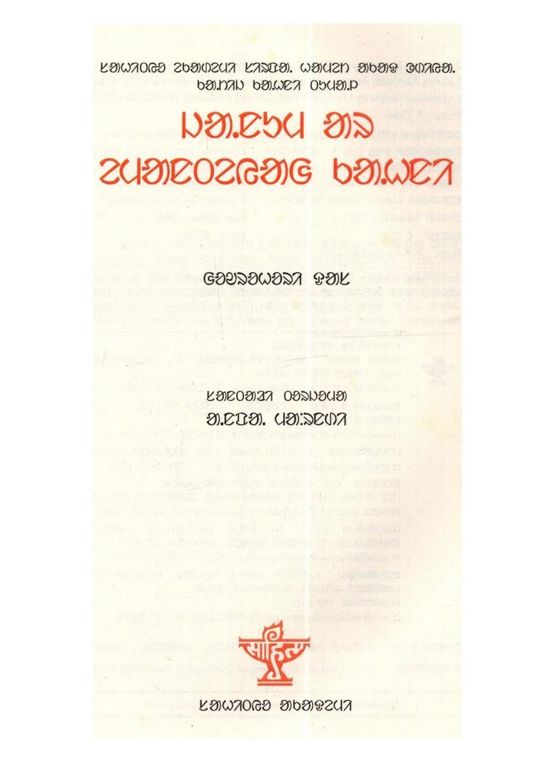 Janum Ar Emanteyah Kahni Sahitya Akademi Award Winning Collection Of Odia Short Stories Santali - Indya