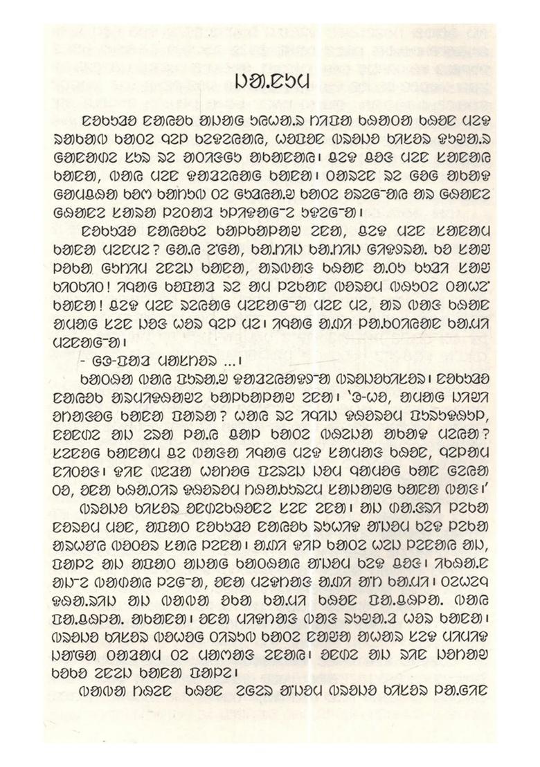 Janum Ar Emanteyah Kahni Sahitya Akademi Award Winning Collection Of Odia Short Stories Santali - Indya