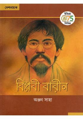 Biplabi Barin Bengali