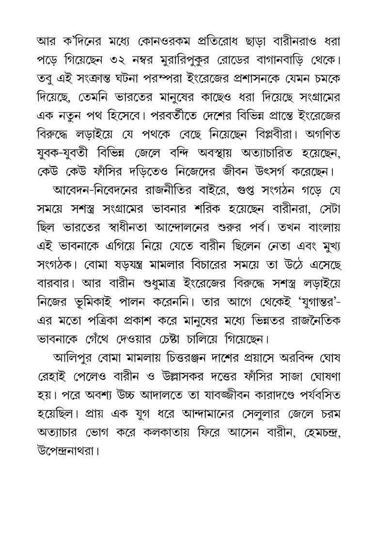 Biplabi Barin Bengali - Indya