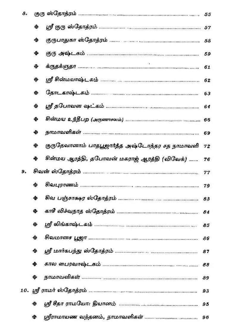 Chinmaya Balavihar Thunaivan Tamil - Indya