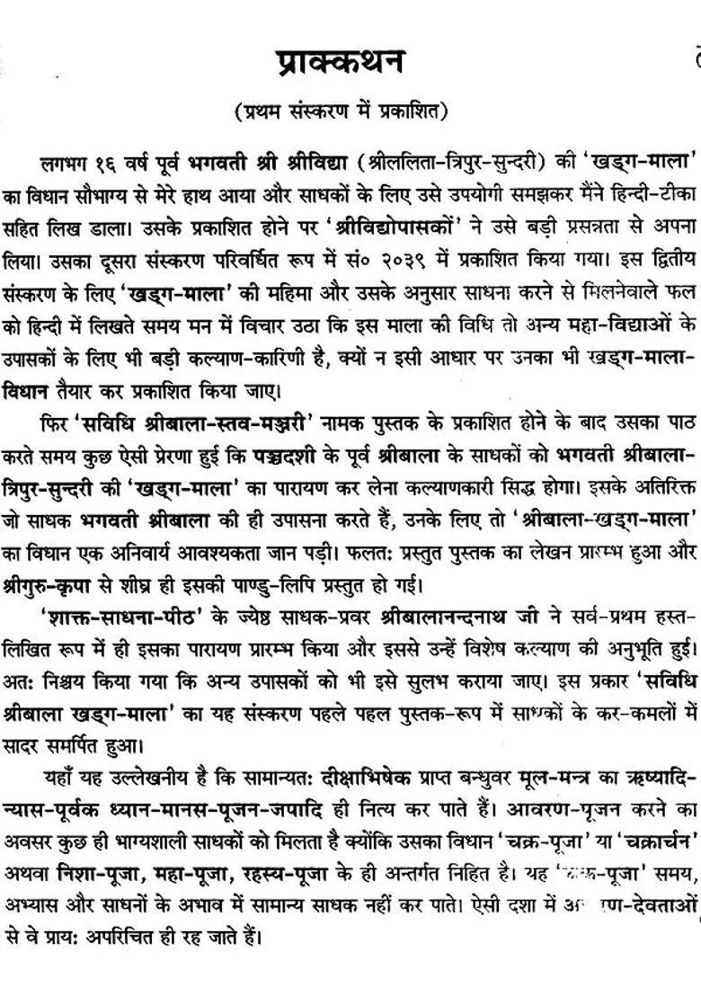 Shri Bala Khadag Mala - Indya