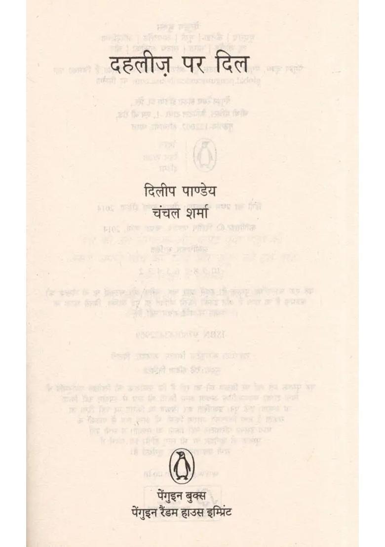 Dahleez Par Dil Safar Badlav Ki Bechainiyon Ka Novel - Indya