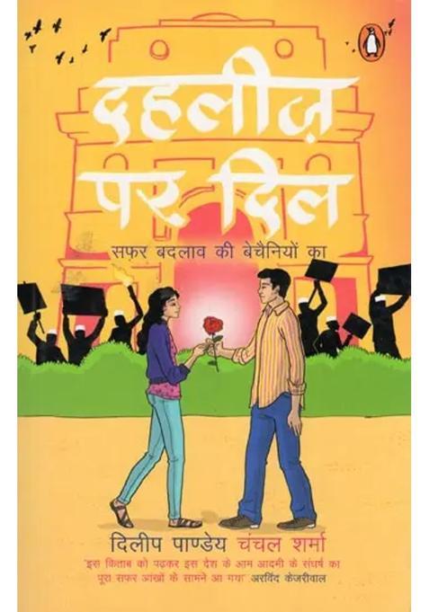 Dahleez Par Dil Safar Badlav Ki Bechainiyon Ka Novel