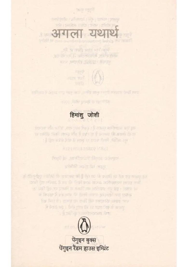 Agla Yatharth Penguin Best Stories - Indya