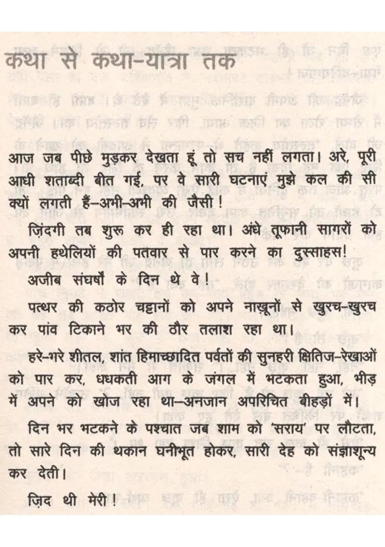 Agla Yatharth Penguin Best Stories - Indya