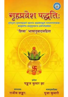 Grah Parvesh Paddhati