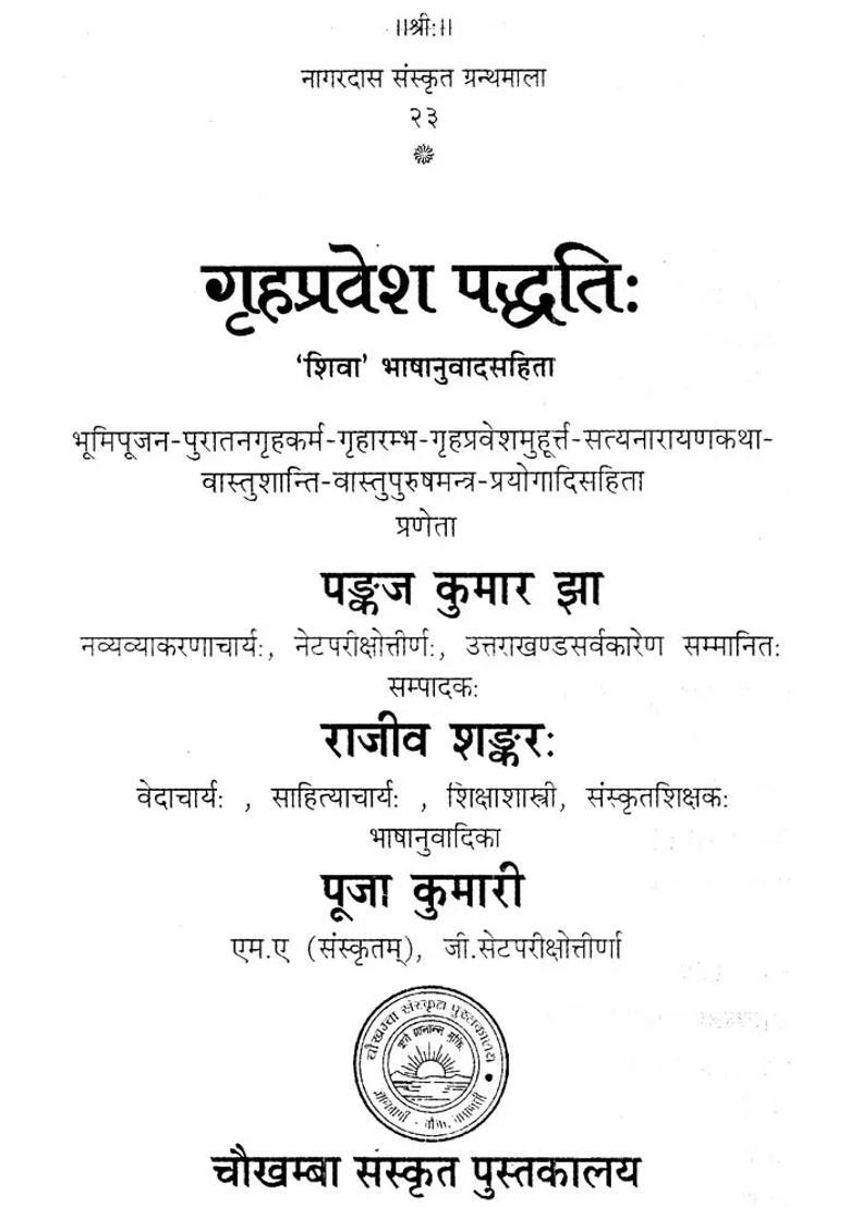 Grah Parvesh Paddhati - Indya