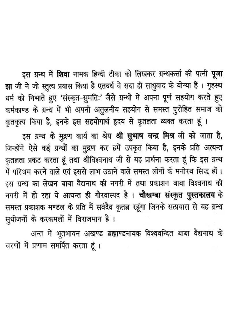 Grah Parvesh Paddhati - Indya
