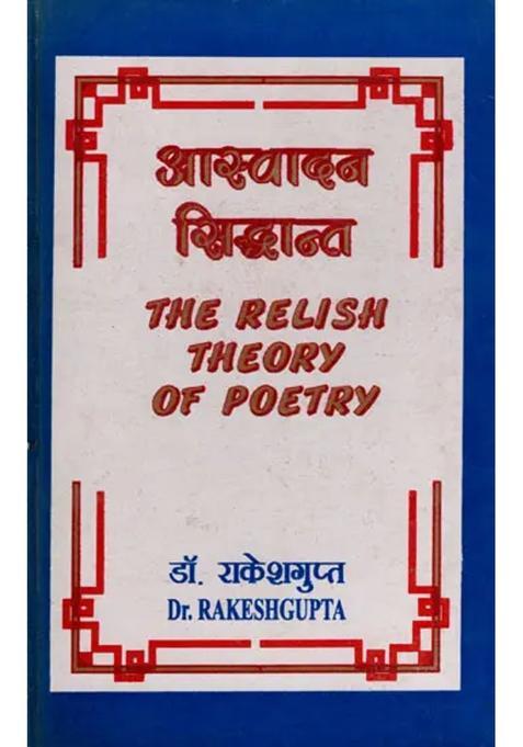 The Relish Theory Of Poetry An Exposition Of A Pervasive Theory Of Poetry An Old And Rare Book Only Quantity Available