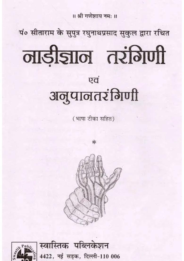 Nadi Gyan Tarangini And Anupana Tarangini - Indya