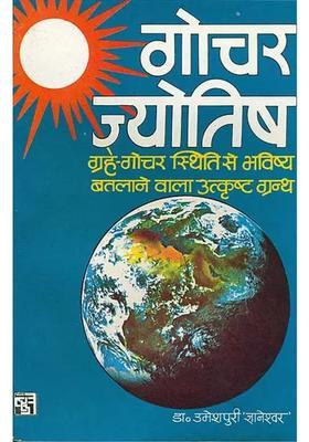 Gochar Jyotish