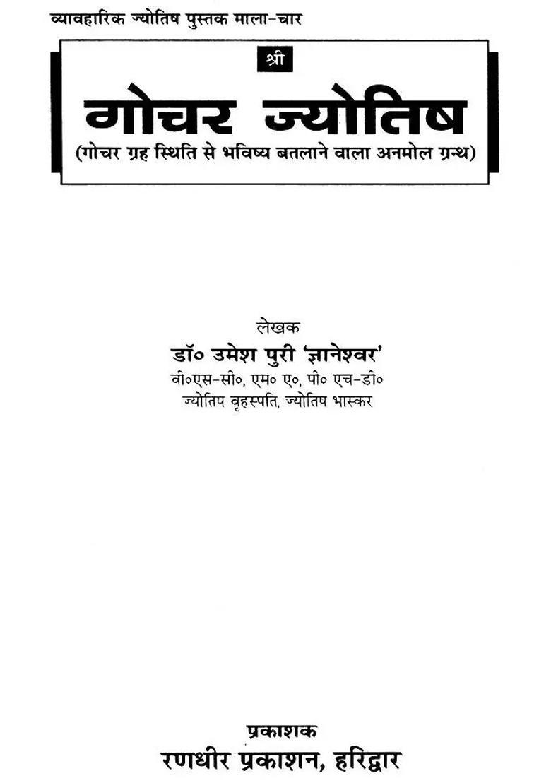 Gochar Jyotish - Indya