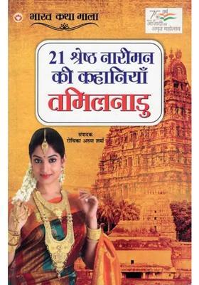 Great Stories Of Women In Tamil Nadu India Story Series