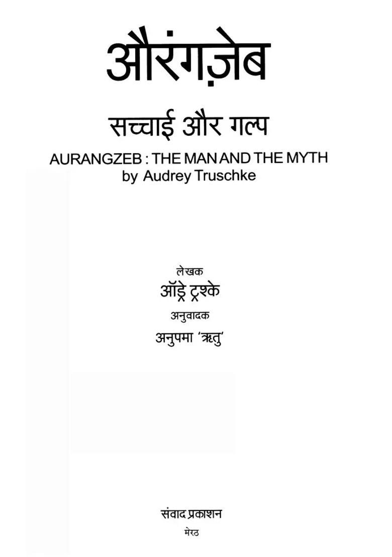 Aurangzeb The Man And The Myth - Indya