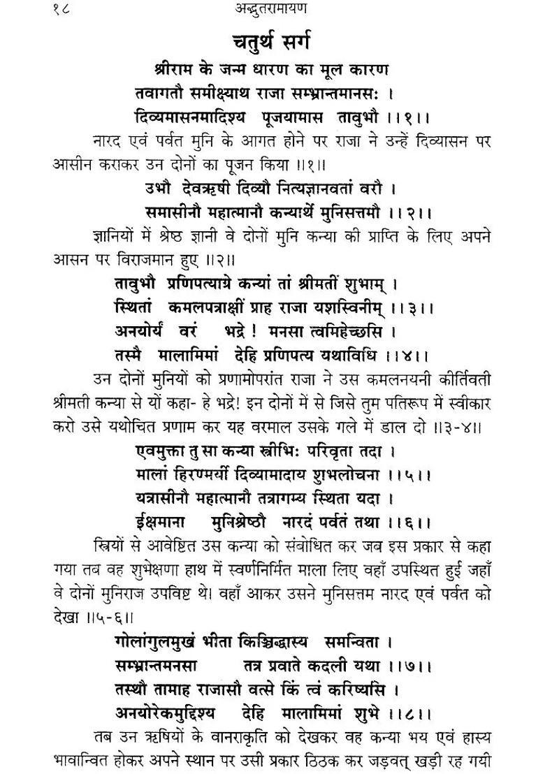 Adbhut Ramayana - Indya