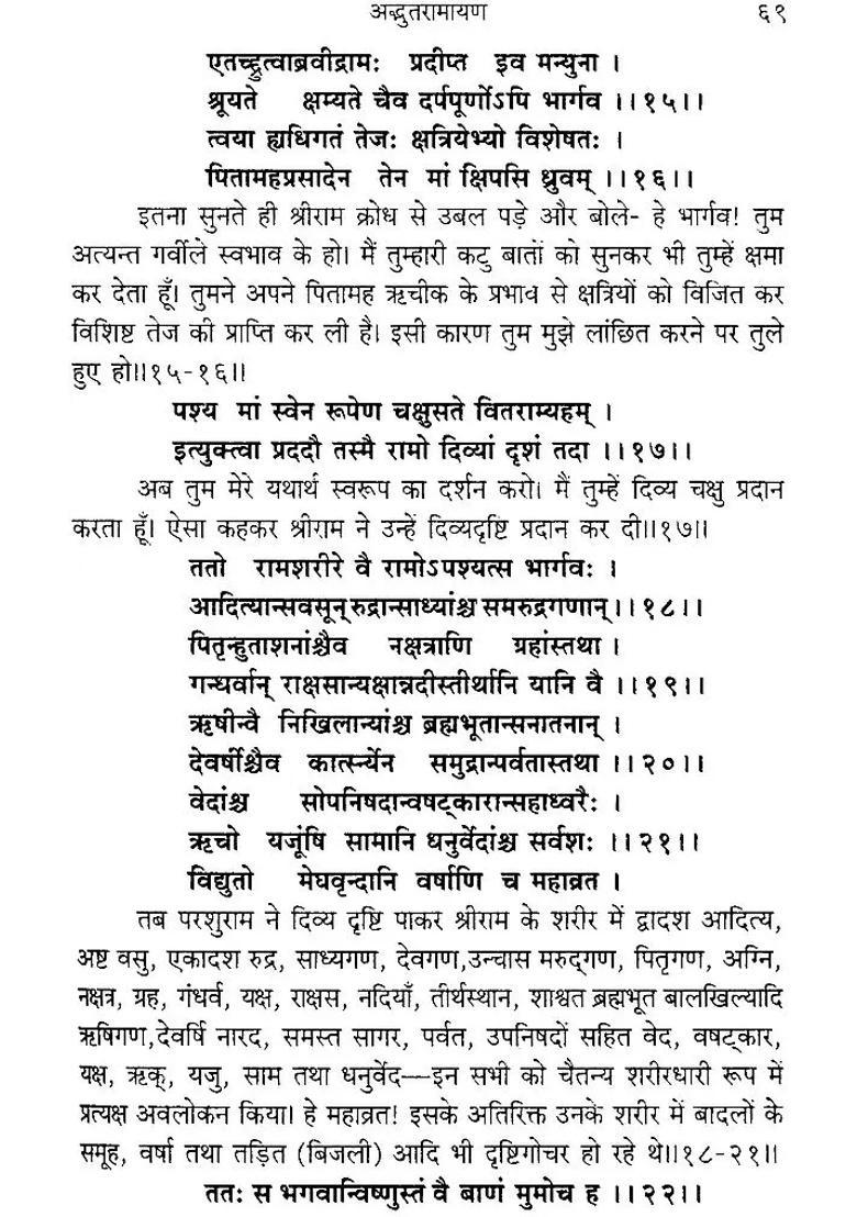 Adbhut Ramayana - Indya