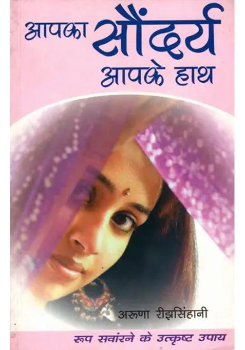 Your Beauty In Your Hands