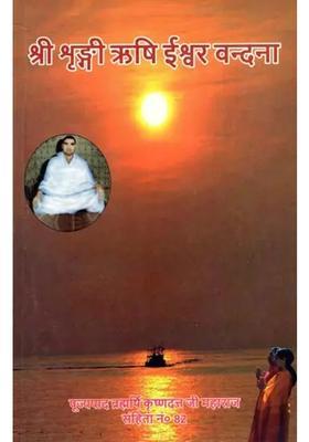 Sri Sringy Rishi Ishwar Vandana