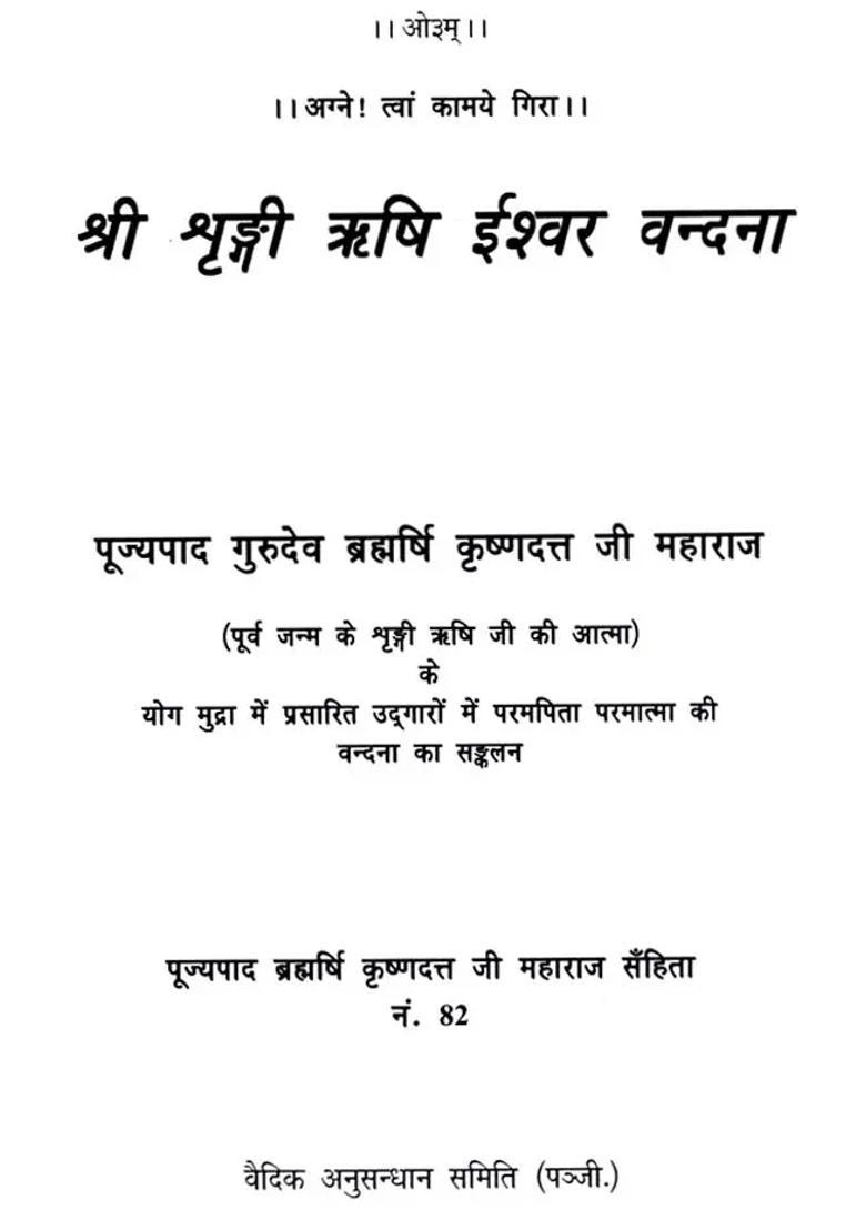 Sri Sringy Rishi Ishwar Vandana - Indya