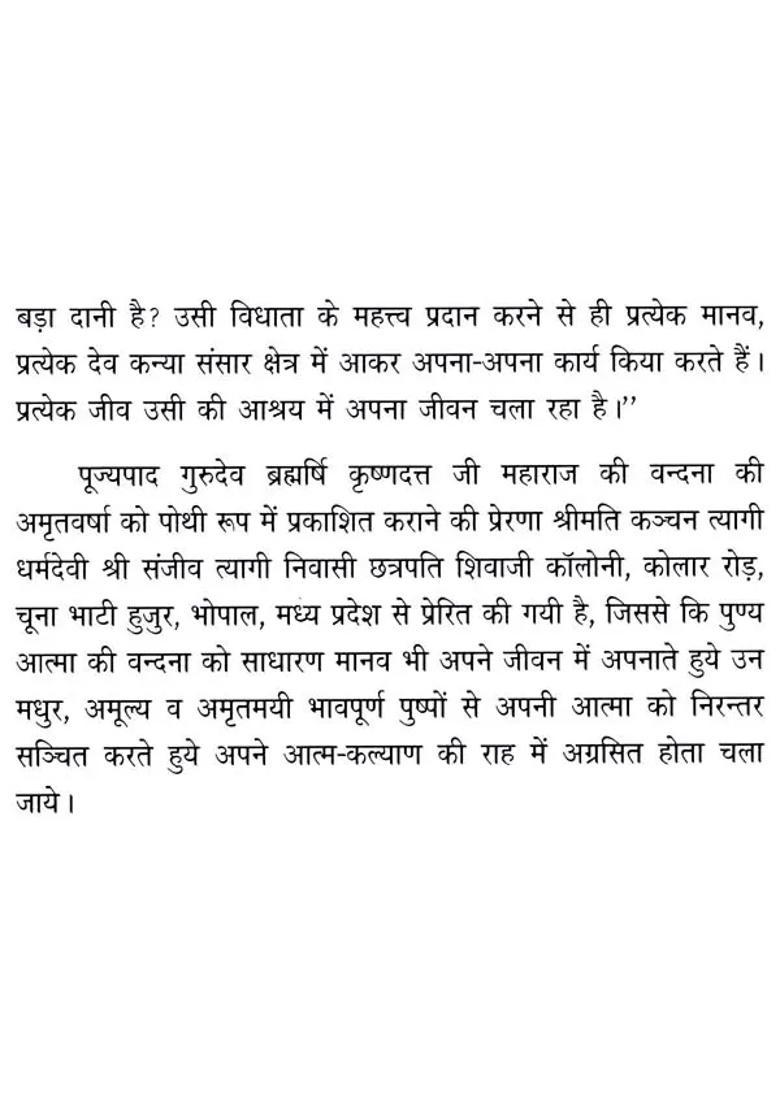 Sri Sringy Rishi Ishwar Vandana - Indya