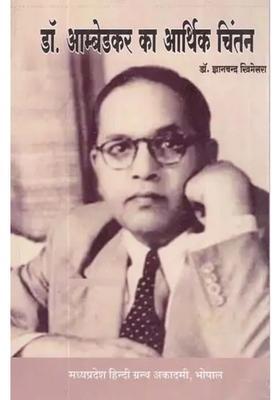 Economic Thought Of Dr Ambedkar