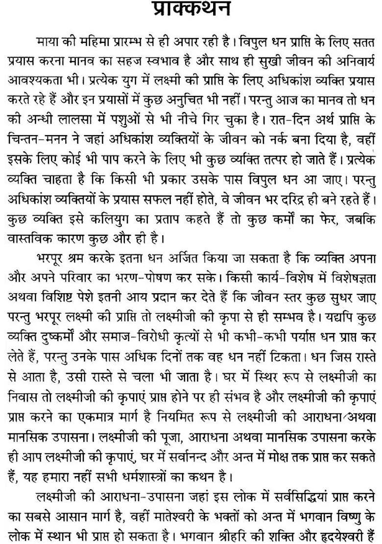 Maha Lakshmi Upasana - Indya