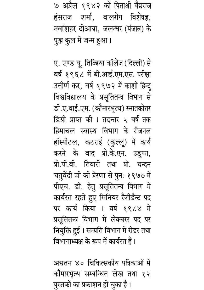 Bala Chikitsa Aadarsh - Indya