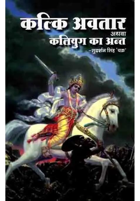 Kalki Avatar Or The End Of Kali Yuga