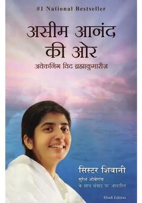 Aseem Anand Ki Aur Awakening With Brahma Kumaris Based On Conversations With Sister Shivani Suresh Oberoi