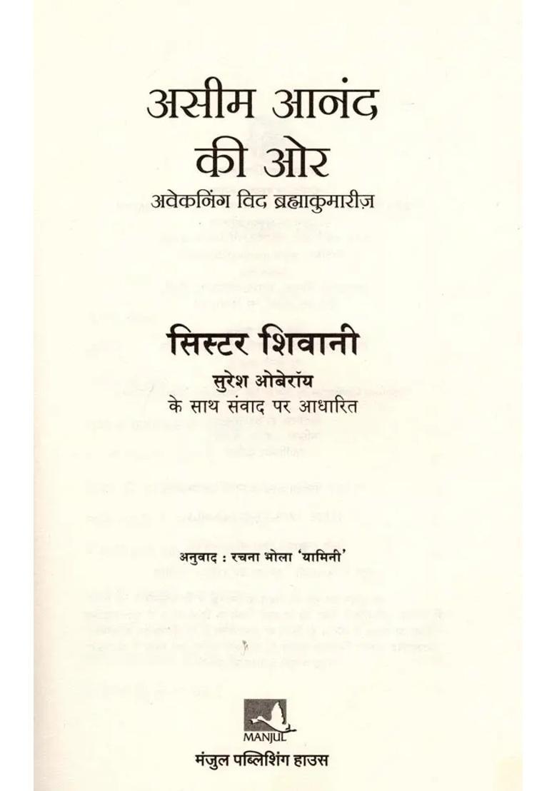 Aseem Anand Ki Aur Awakening With Brahma Kumaris Based On Conversations With Sister Shivani Suresh Oberoi - Indya