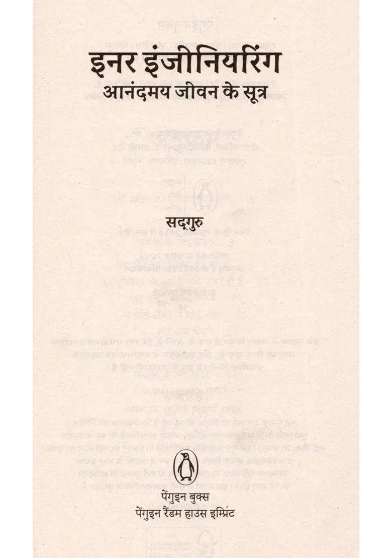 Inner Engineering Anandmai Jeevan Ke Sutra - Indya