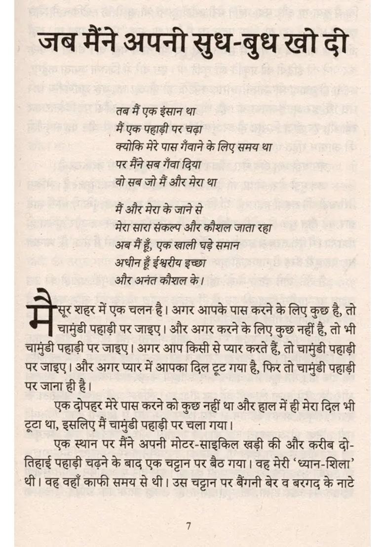 Inner Engineering Anandmai Jeevan Ke Sutra - Indya