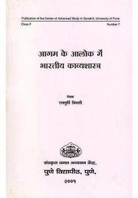 Agam Ke Alok Mein Bharatiya Kavya Shastra An Old And Rare Book
