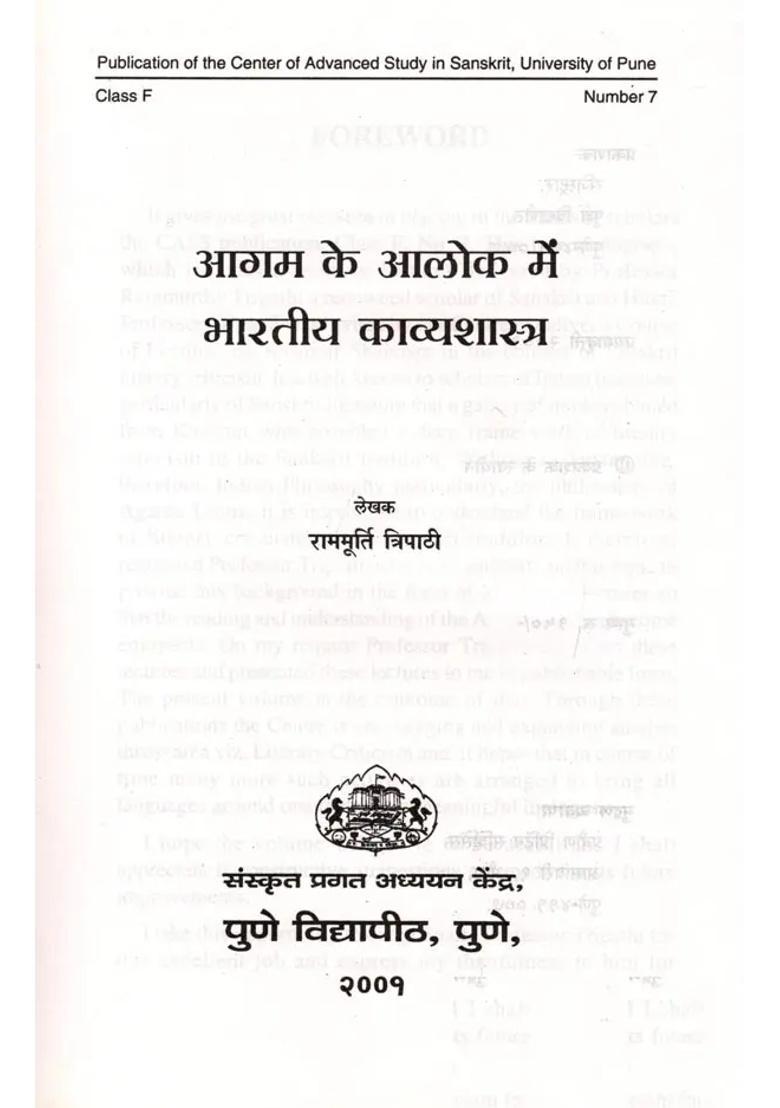 Agam Ke Alok Mein Bharatiya Kavya Shastra An Old And Rare Book - Indya