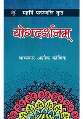 The Yoga Darshan By Maharshi Patanjali