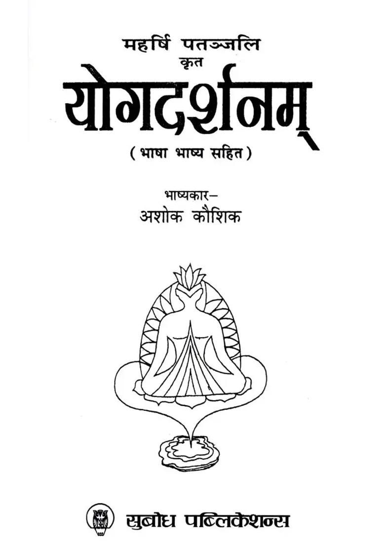 The Yoga Darshan By Maharshi Patanjali - Indya