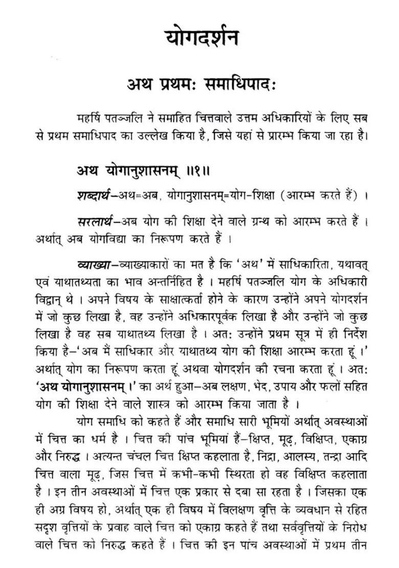 The Yoga Darshan By Maharshi Patanjali - Indya