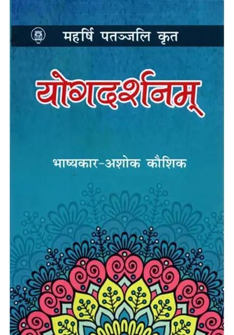 The Yoga Darshan By Maharshi Patanjali