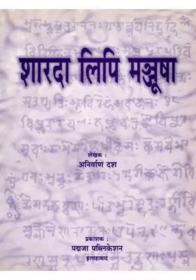 Sharadalipi Manjusha