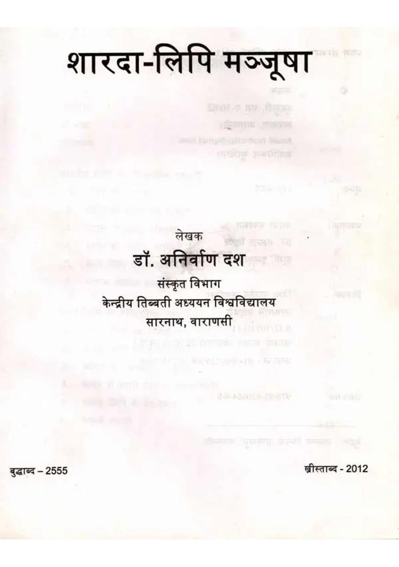 Sharadalipi Manjusha - Indya