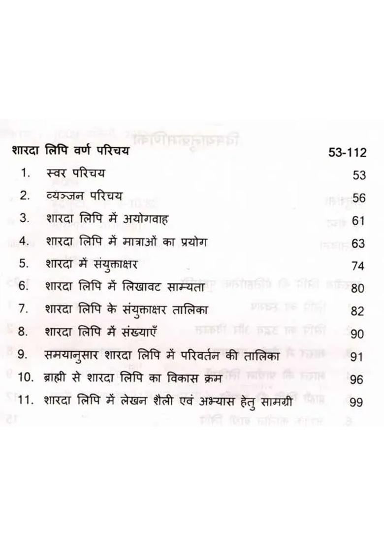 Sharadalipi Manjusha - Indya