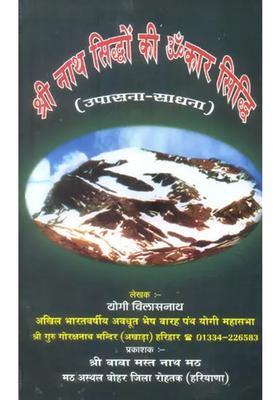 Omkar Siddhi Of Shri Nath Siddhas