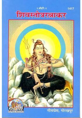 An Exhaustive Collection Of Stotras On Lord Shiva