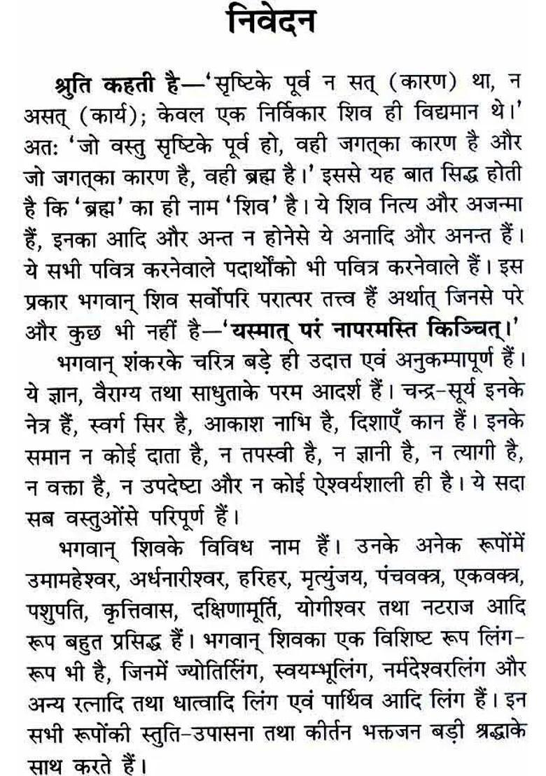 An Exhaustive Collection Of Stotras On Lord Shiva - Indya