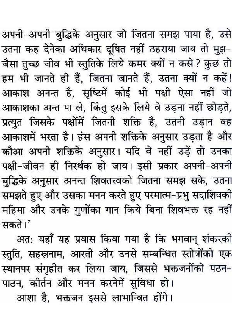 An Exhaustive Collection Of Stotras On Lord Shiva - Indya