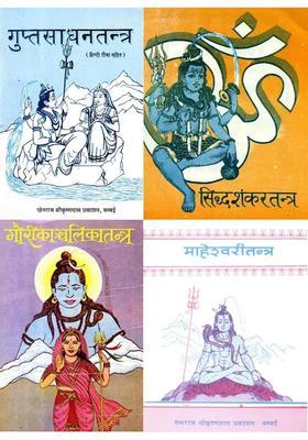 Four Important Tantras In Hindi