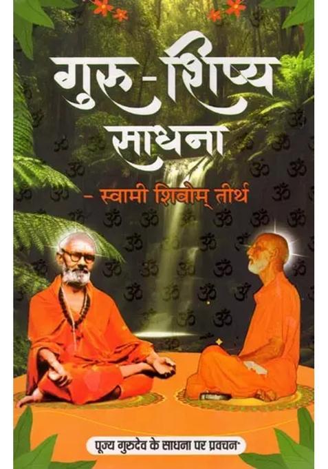 Guru Shisya Sadhana Discourse On Sadhana Of Revered Gurudev