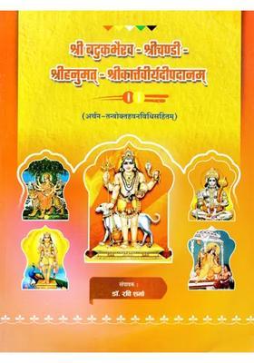 Shri Batukbhairava Shrichandi Shri Hanuman Shrikarttaveeryadeepadanam